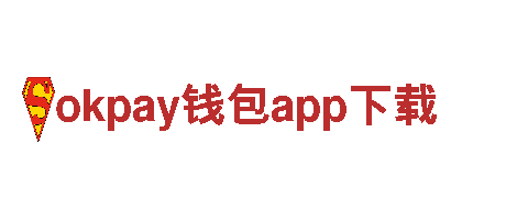okpay钱包app下载机械企业-致力于为您提供优质机械产品和服务